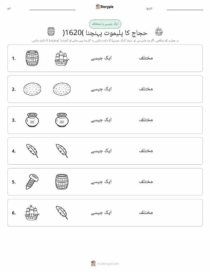 ایک جیسا یا مختلف
