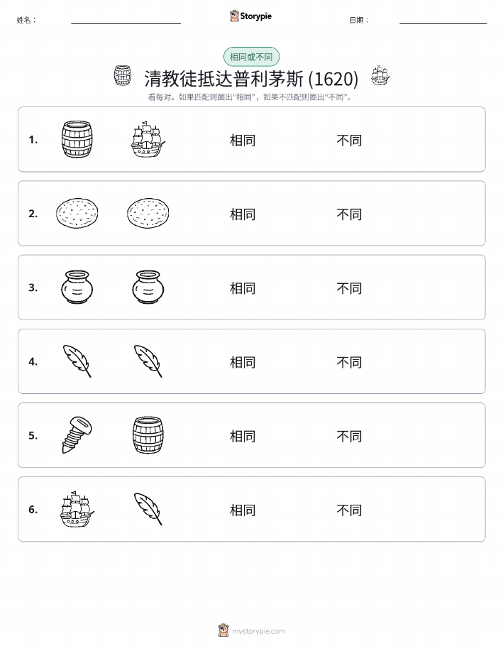 相同或不同