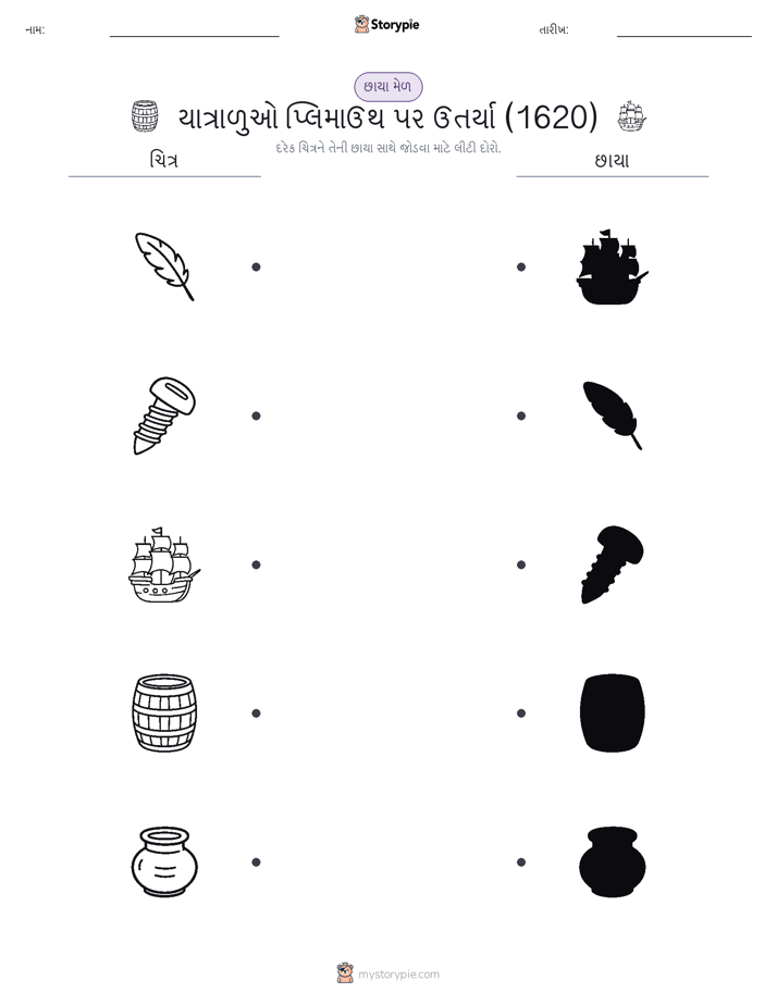 શેડો મેચ