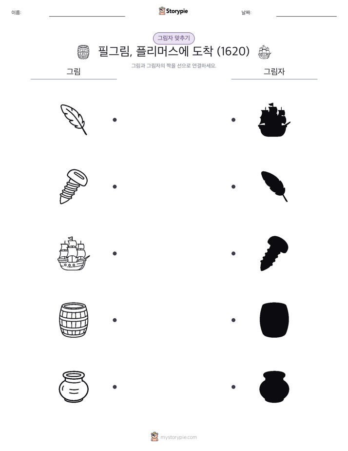 그림자 맞추기