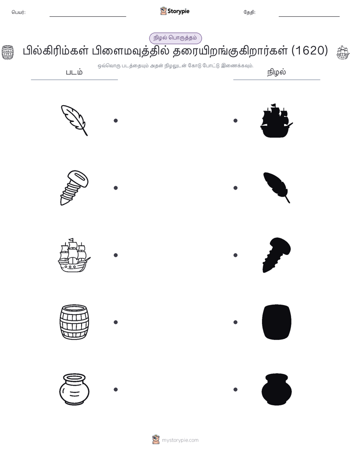 நிழல் பொருத்தம்