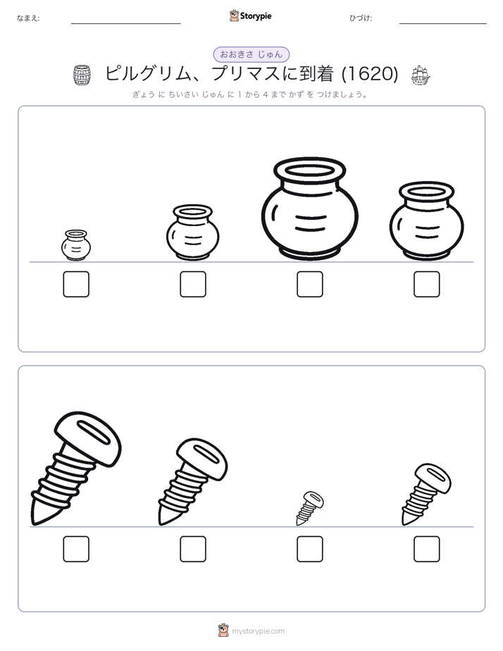 サイズ順