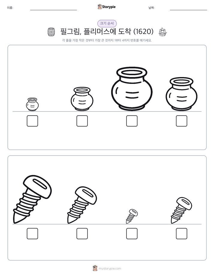 크기 순서