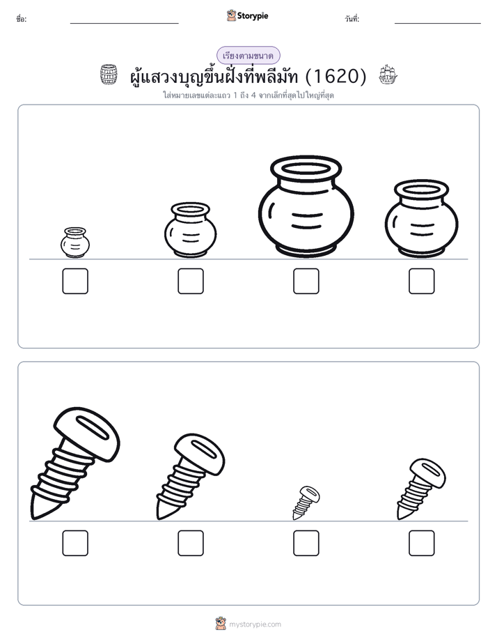 ลำดับขนาด
