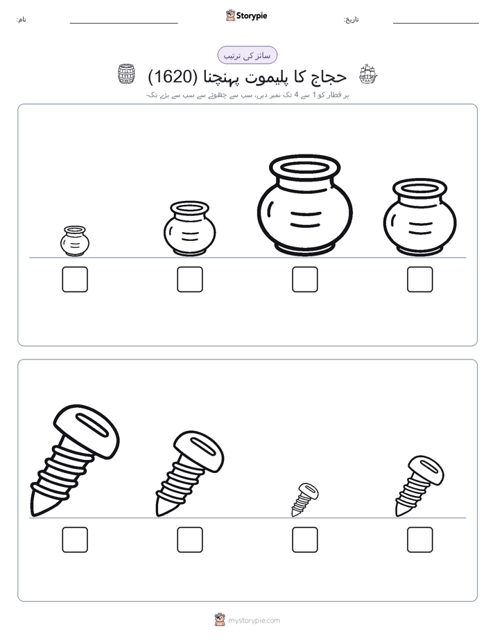 سائز کی ترتیب