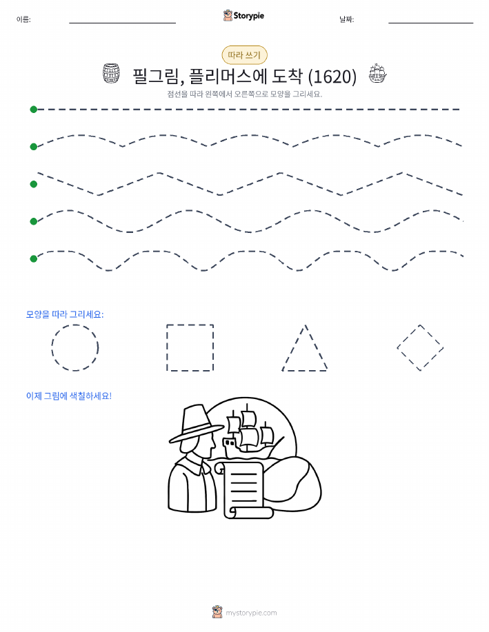 따라 쓰기