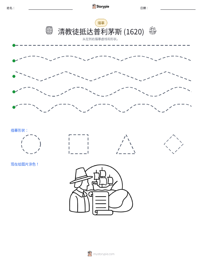 描摹