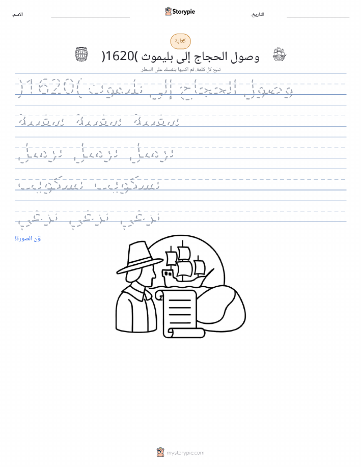 تمرين الكتابة