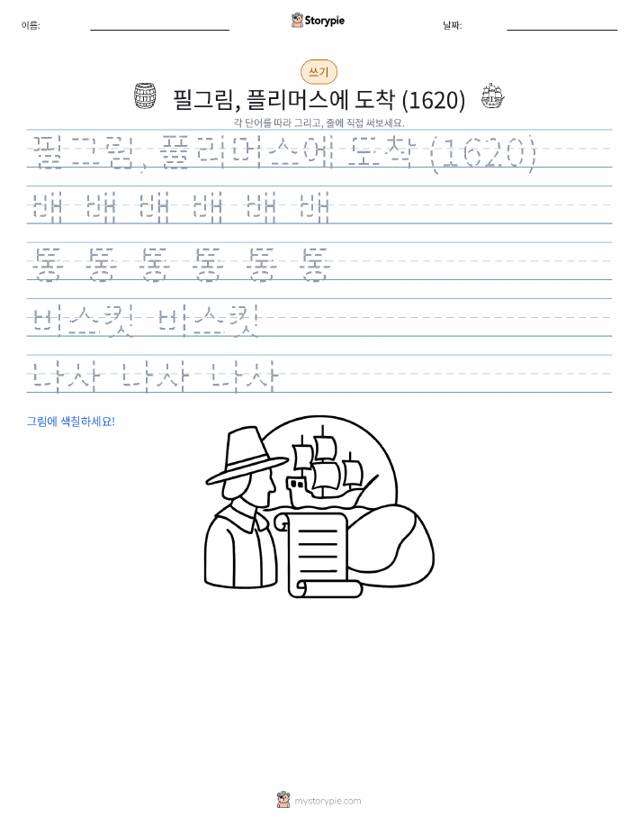 쓰기 연습