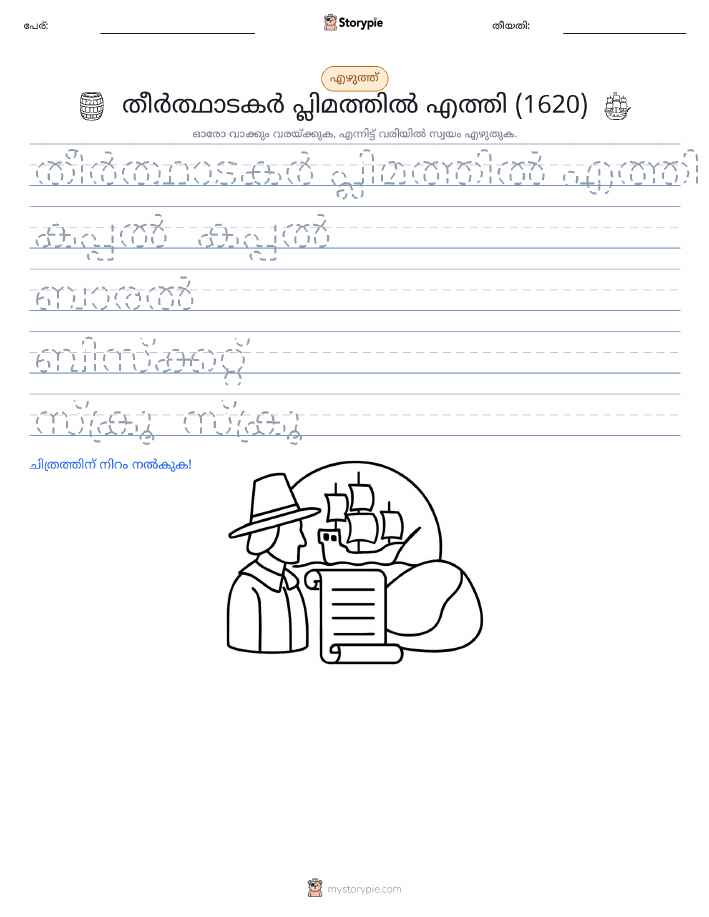 എഴുത്ത് പരിശീലനം