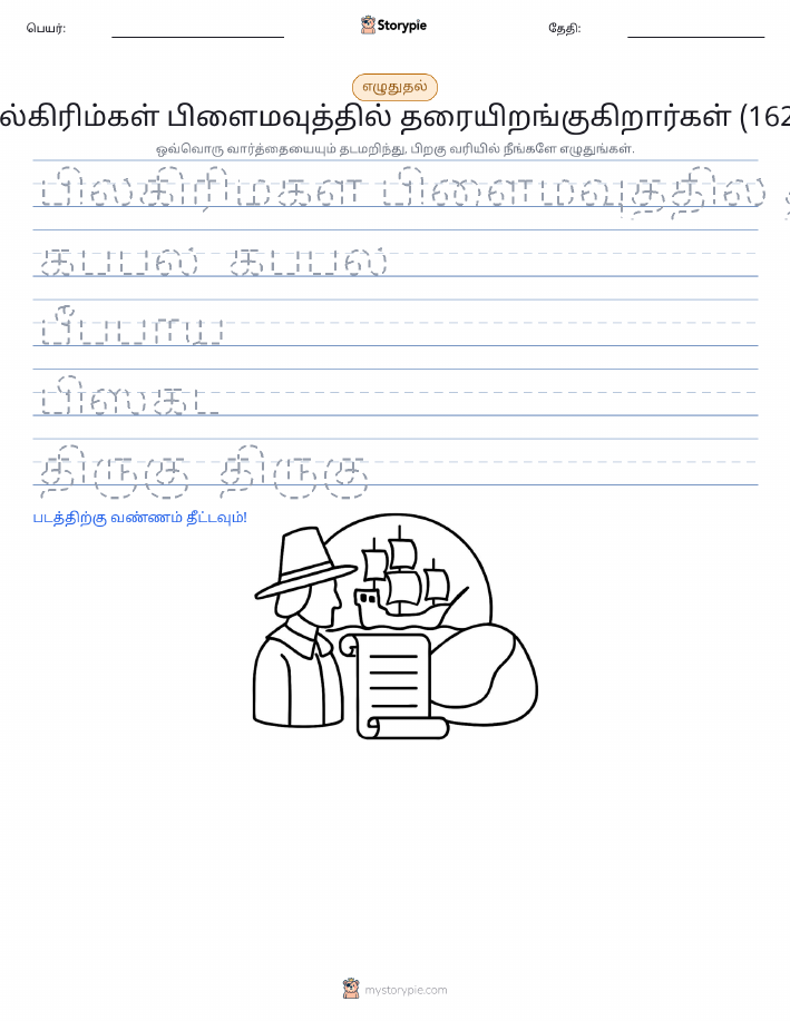 எழுத்து பயிற்சி