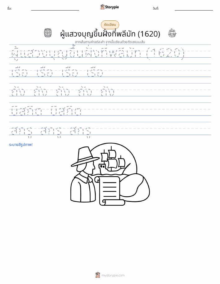 การฝึกเขียน