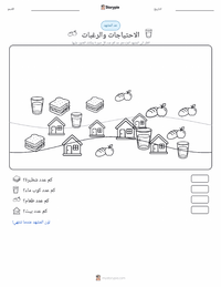 معاينة ورقة العمل القابلة للطباعة الاحتياجات والرغبات