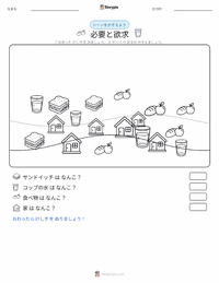 必要と欲求 の印刷可能ワークシートプレビュー