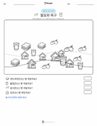 필요와 욕구 인쇄 가능한 워크시트 미리보기