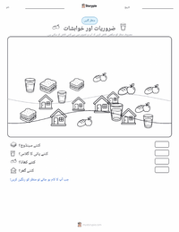 ضروریات اور خواہشات پرنٹ کرنے کے قابل ورکشیٹ کا پیش نظارہ