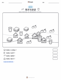 需求与欲望 可打印工作表预览