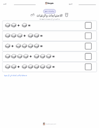 معاينة ورقة العمل القابلة للطباعة الاحتياجات والرغبات