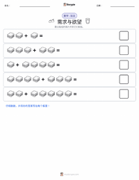 需求与欲望 可打印工作表预览