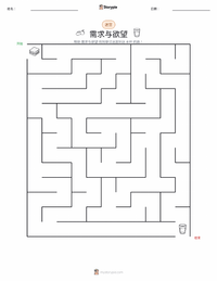 需求与欲望 可打印工作表预览