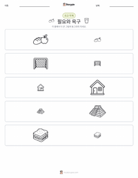 필요와 욕구 인쇄 가능한 워크시트 미리보기