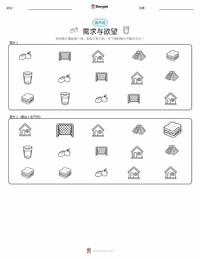 需求与欲望 可打印工作表预览