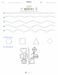 필요와 욕구 인쇄 가능한 워크시트 미리보기