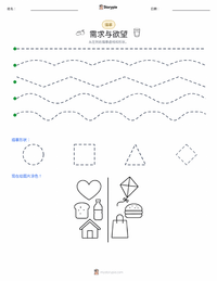 需求与欲望 可打印工作表预览