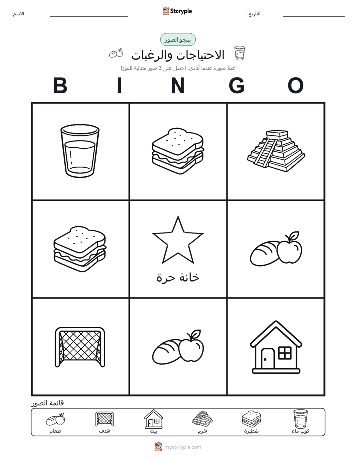 بينغو الصور