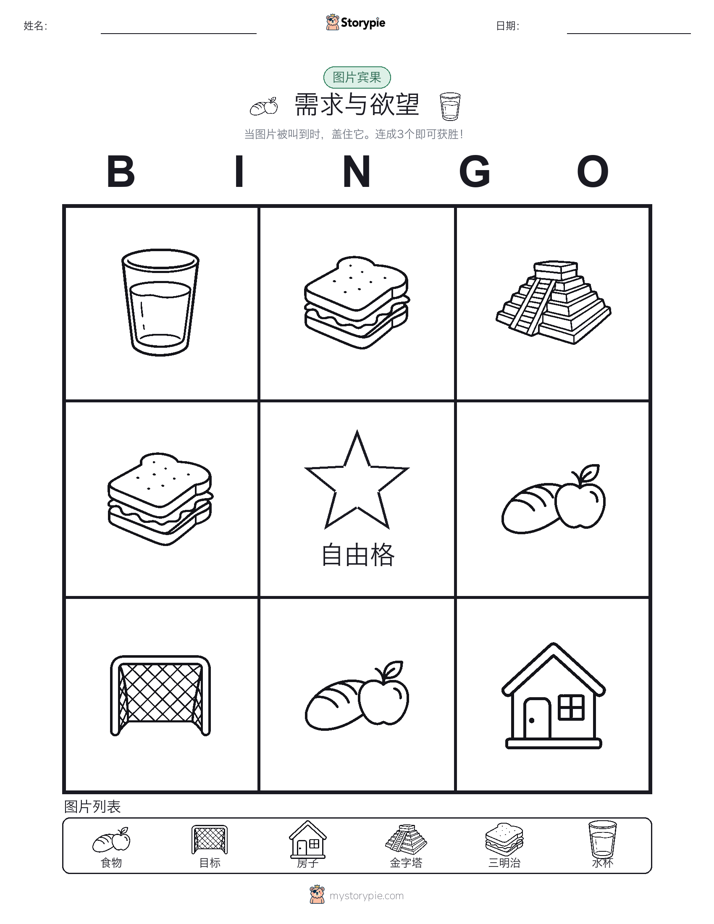 图片宾果