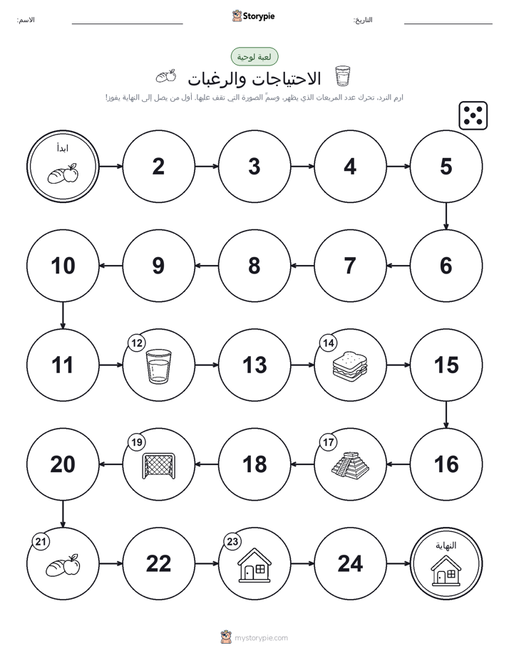 لعبة لف و تحرك