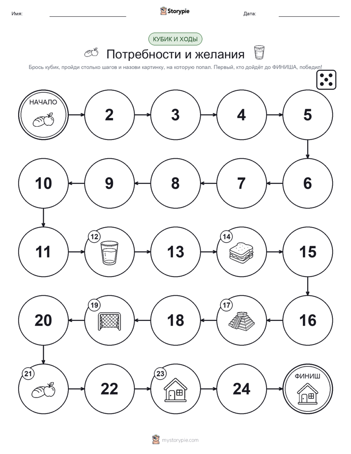 Игра: катай и двигайся