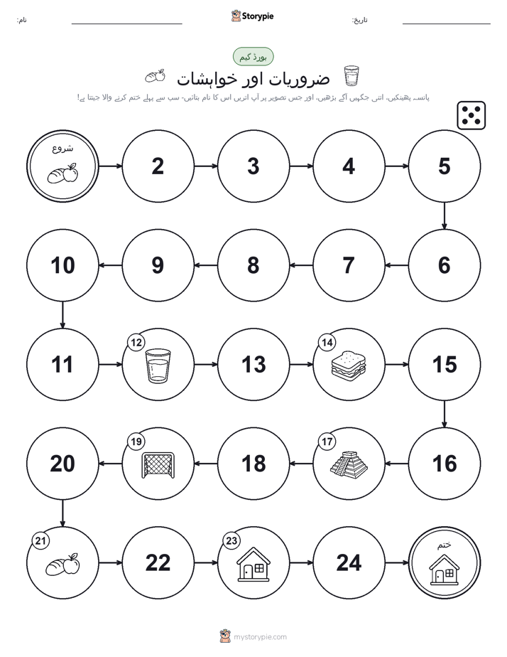 رول اور منتقل کریں کھیل