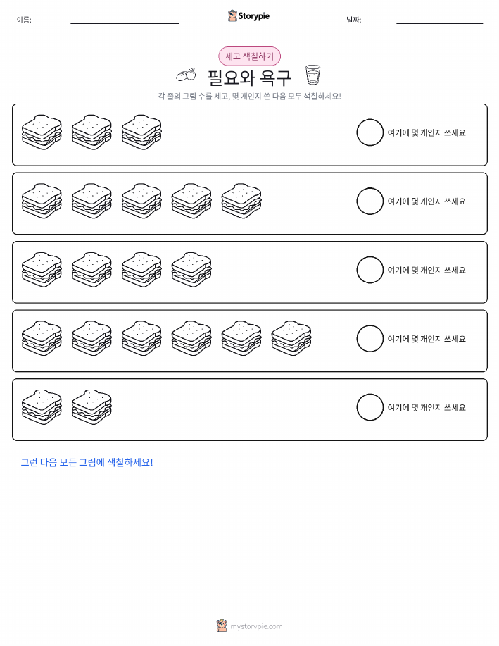 세기 및 색칠하기
