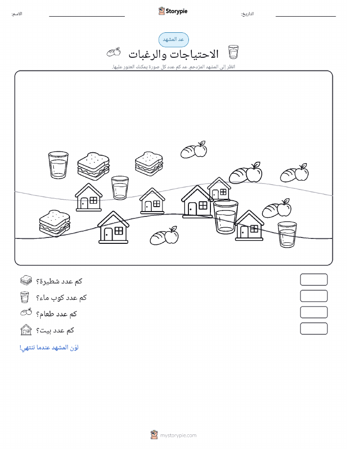 مشهد العد