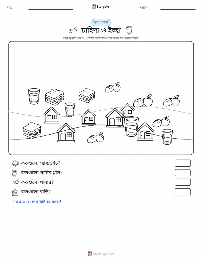 গণনা দৃশ্য