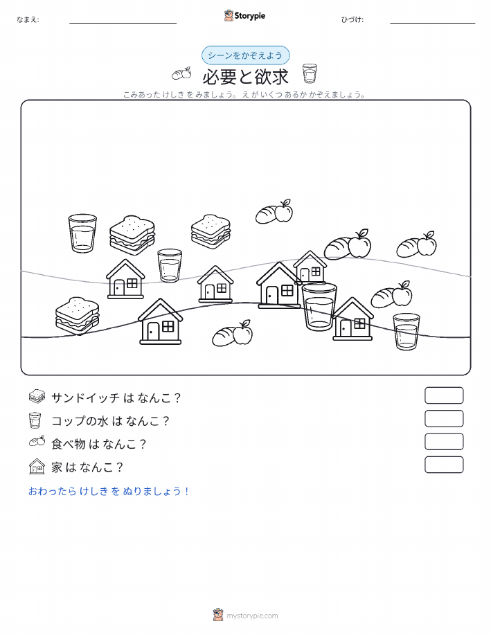 カウントシーン