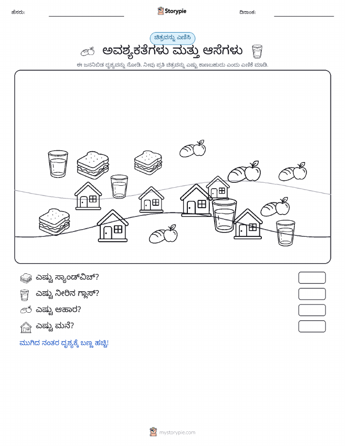 ಎಣಿಸುವ ದೃಶ್ಯ