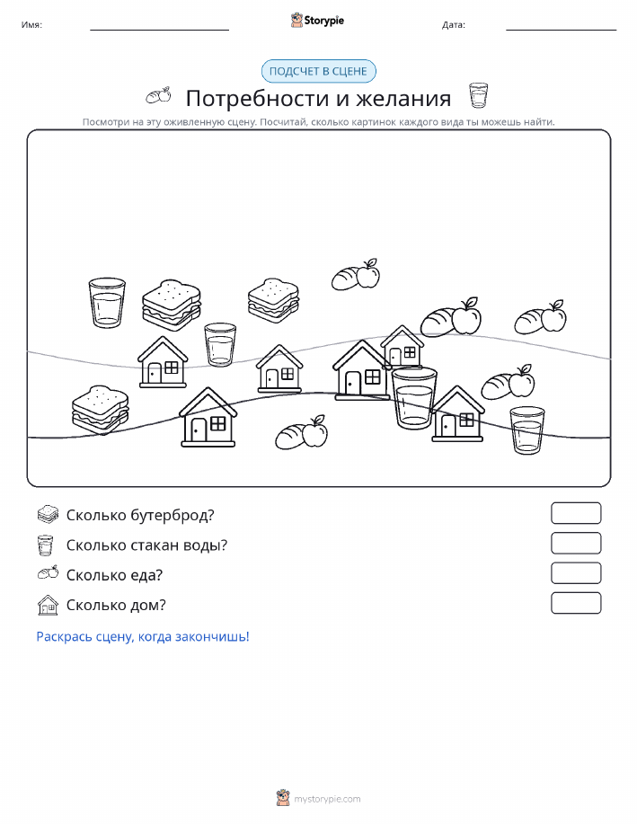 Сцена счёта