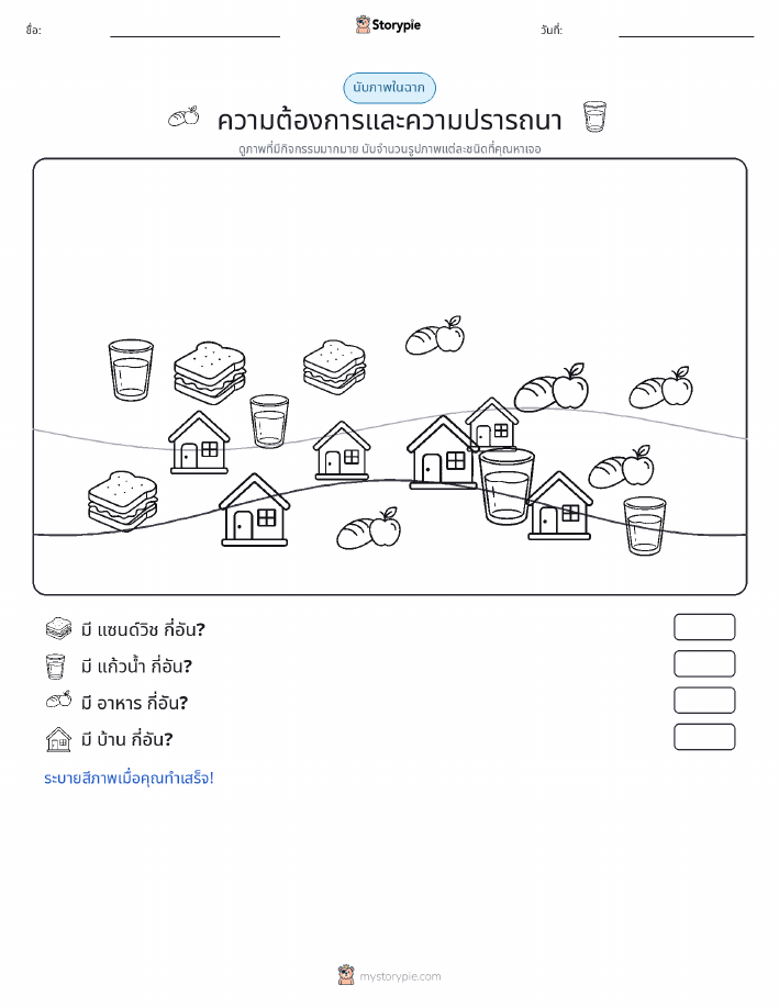 ฉากการนับ