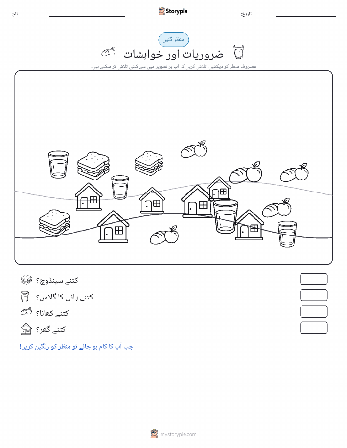 گنتی کا منظر