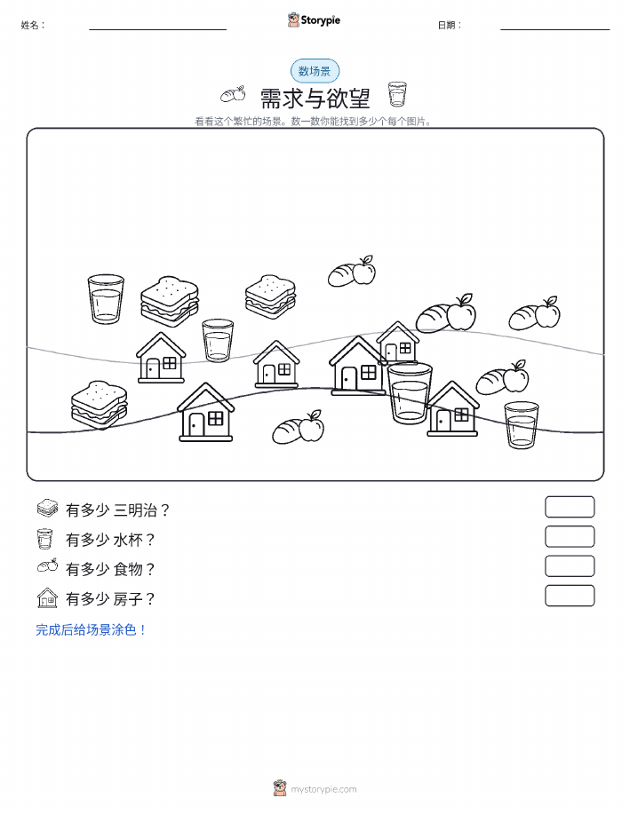 计数场景
