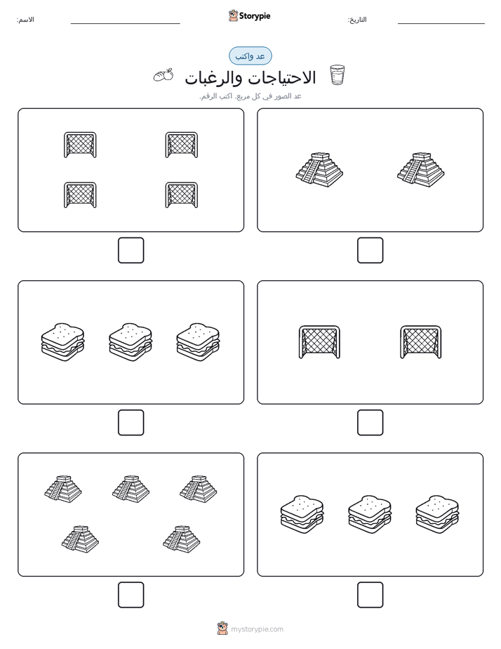 عد و اكتب