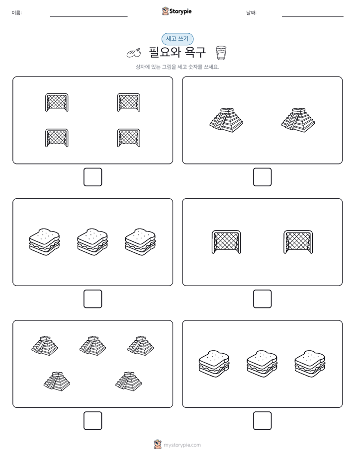 세고 쓰기