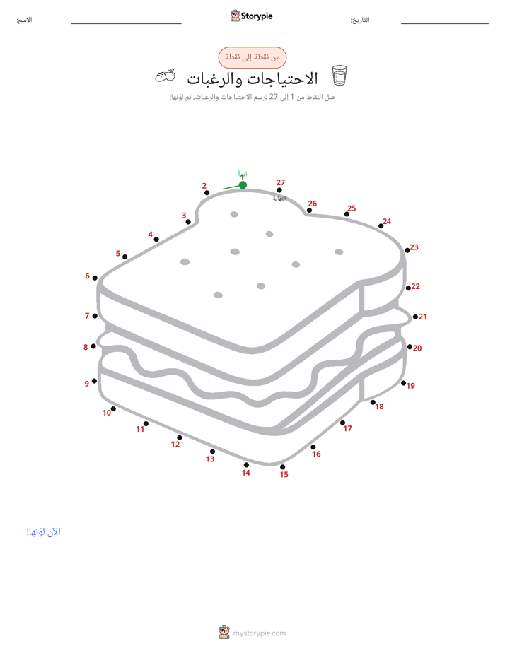 نقطة إلى نقطة