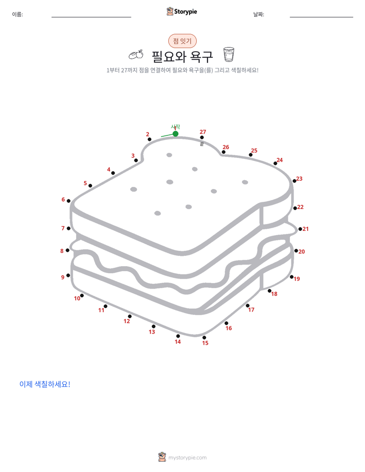 점 연결하기