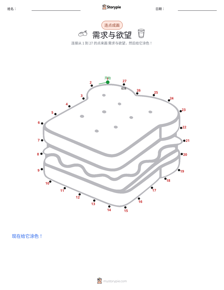连点成线