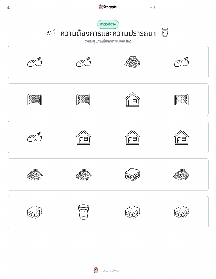 ตัวที่แตกต่าง
