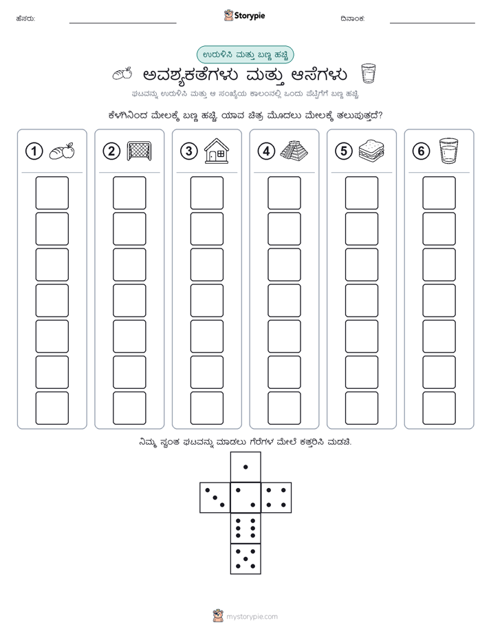 ರೋಲ್ & ಬಣ್ಣ