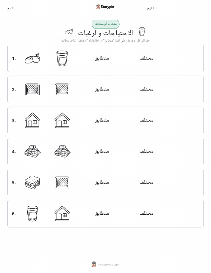 نفس أو مختلف